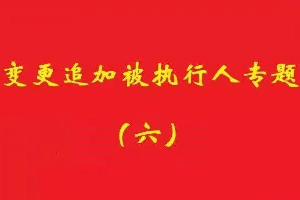 最高院：僅夫妻為股東設(shè)立公司，財產(chǎn)獨立舉證責任同一人公司規(guī)定！