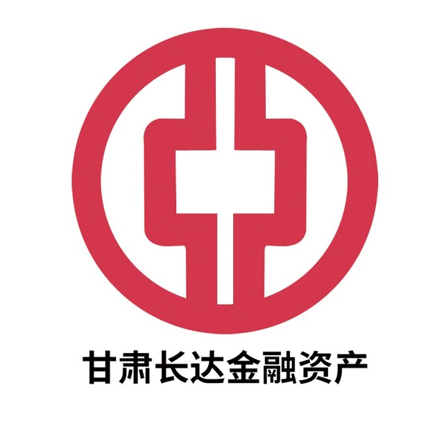 甘肅長達(dá)金融資產(chǎn)