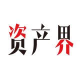 資產(chǎn)界研究中心